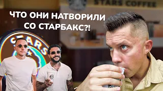 Обзор кофейни Тимати STARS COFFEE