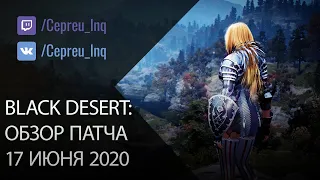 Black Desert: Патч от 17 июня (Шоп, Реорганизация Шульц, Шанс Иллюзий)