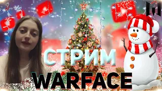 ПУТЬ В ПЛАТИНУ/ИГРАЕМ РМ 3.0 и ОБЩАЕМСЯ/СТРИМ WARFACE #стрим #warface #рм