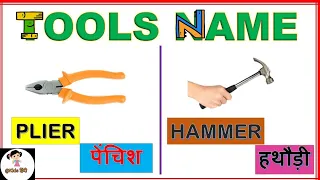 Tools Vocabulary | Tools name in English | Learn Tools name with pictures | Engineering tools