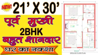 21 x 30 Sqft House design || 21 by 30 ghar ka naksha || 21 x 30 house plan  || Girish Architecture