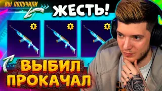 УДАЧА 1000%! ВЫБИЛ и ПРОКАЧАЛ НОВЫЙ СКИН В PUBG MOBILE! ОТКРЫВАЮ НОВЫЙ КЕЙС В ПУБГ МОБАЙЛ!