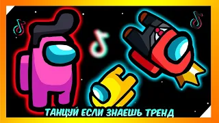 Танцуй Если Знаешь Этот Тренд #15 Тик Ток Тренды • Tik Tok Life