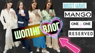 ШОПІНГ ВЛОГ | ОСІННІ ТРЕНДИ І НОВИНКИ : MANGO . RESERVED . One by One . LLiana