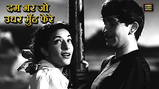 दम भर जो उधर मुँह फेरे | Dam Bhar Jo Udhar Moonh Fere - HD Video | Awaara(1951) | Raj Kapoor, Nargis