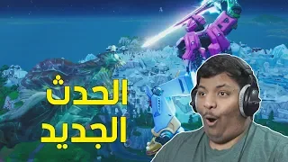 فورت نايت : حدث خبز الوحش ! 🔥 | Fortnite