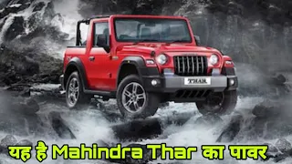 🤯यह है Mahindra Thar का पावर😱Power of thar #shorts #amanfacts #thar #viralshorts #viralshorts #viral