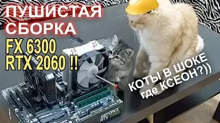 Такого вы не видели!! FX 6300 + RTX 2060 оОоОо))