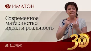 Современное материнство: идеал и реальность