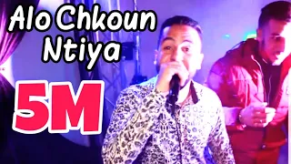 Kamal Sghir | Allo Chkoun Ntiy | ألو شكون نتيا