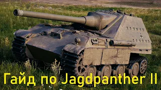 Jagdpanther II обзор на лучшую коллекционную  пт