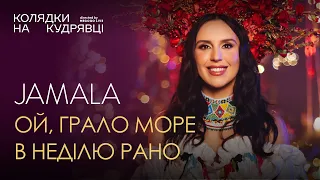 Jamala - Ой, грало море в неділю рано (LIVE)