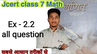 Jcert class 7 math Ex-2.2 ( All question) By Hds tutorial