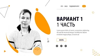 Вариант 1 (1 часть) ПРОФИЛЬ 2022 от Абеля / Математика ЕГЭ