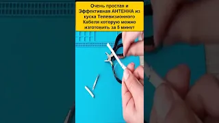 ☑️  Самодельная дециметровая антенна для просмотра Т2, Магнитная антенна из куска ТВ кабеля