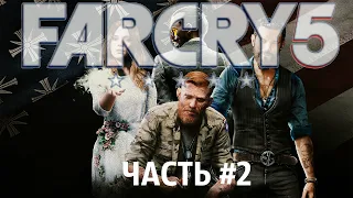 Прохождение FAR CRY 5 / Освобождение острова / Часть #2