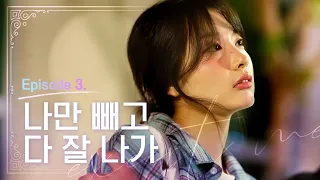 3년차 프로취준생의 말 못할 속사정 [시간도 배달이 되나요] 시즌1 EP3ㅣCan You Deliver Time? (ENG sub.)