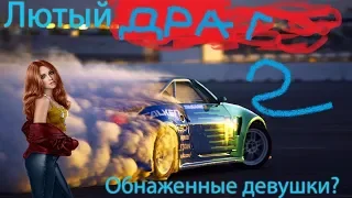 Лютый драг рейсинг 2 часть