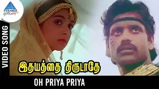 Idhayathai Thirudathe Tamil Movie Songs | Oh Priya Priya Video Song | Nagarjuna | Girija | Ilayaraja