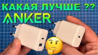 Зарядки Anker. Какой смысл их покупать? Может есть что-то лучше?