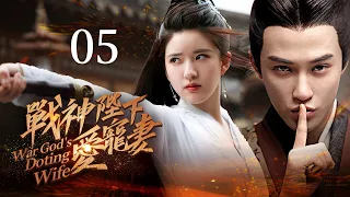 EngSub《戰神陛下愛寵妻》#楊洋 變癡情上古戰神，守護亡國公主#趙露思 十生十世為愛墮魔，暴君#檀健次 單戀公主不得，因愛生恨起殺心EP05