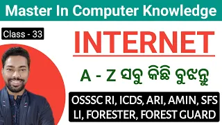 INTERNET || All Concept || Computer Class || OSSSC RI, ICDS, ARI, LI, FORESTER, FG || By Sunil Sir