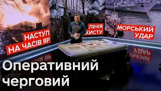 ❗❗ Оперативний черговий: ворог НАСТУПАЄ на Часів Яр!