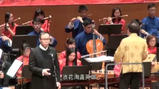 男中音獨唱《滾滾長江東逝水》（指揮：邱少彬 / 獨唱：呂國璋）