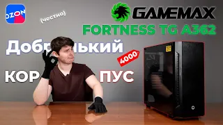 GAMEMAX Fortress TG A362 - Обзор. Впечатлил. Строгий. Отличные вентиляторы. За 4000р