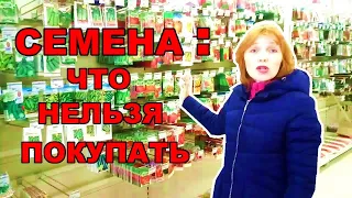 Семена. Или как не вляпаться в ГМО.