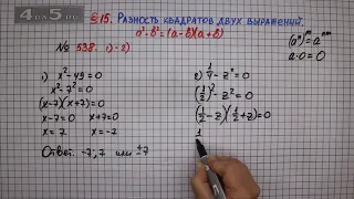 Упражнение № 538 (Вариант 1-2) – ГДЗ Алгебра 7 класс – Мерзляк А.Г., Полонский В.Б., Якир М.С.