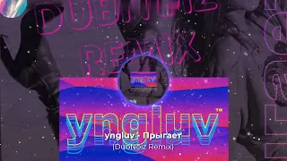 yngluv - Прыгает (DubNoiz Remix)