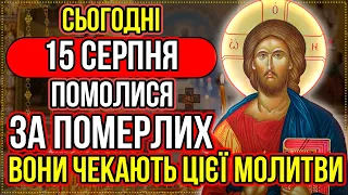 25 ТРАВНЯ ПРОЧИТАЙ ЗАРАЗ МОЛИТВУ ЗА ПОМЕРЛИХ Поминальна молитва за упокій спочилих Канон померлим