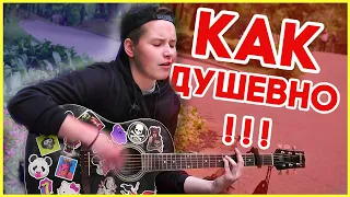 Ах как спела! Душевно поет! Не достаю до пола ногами!! Cover. Busker