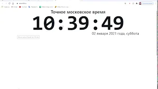 Точное московское время   Google Chrome 2021 01 02 10 39 48