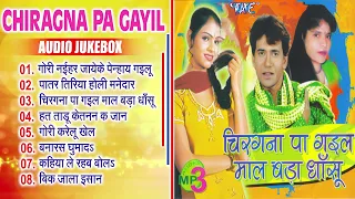 Dinesh Lal Nirahu Song - चिरगना पा गइल - Maal Bada Dhaasu - Audio Jukebox - Dhobi Geet