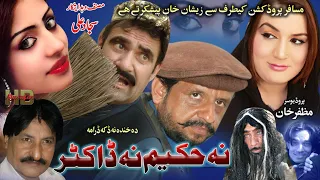 Na Hakeem Na Doctor | Pashto Drama | HD Video | Musafar Music