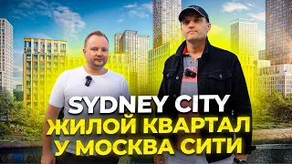 Обзор ЖК Sydney City в СЗАО рядом с Москва-Сити