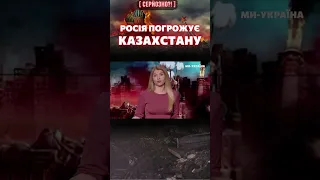 😡 Росіяни заявили, що захоплять північний КАЗАХСТАН / СЕРЙОЗНО?!