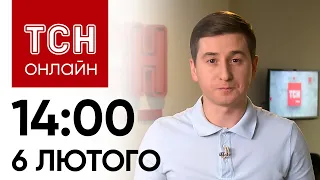 Новини ТСН онлайн: 14:00 6 лютого. Новий СКАНДАЛ із цінами на харчування для курсантів!