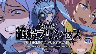 Hatsune Miku - Assassin Princess (rus sub)