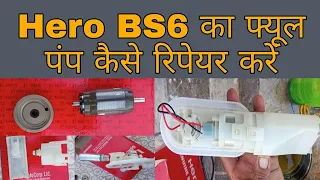 How to repair BS6 splendor fuel pump/BS6 Splendor का फ्यूल पंप कैसे रिपेयर करें