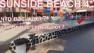 sunside beach Hotel 4 2020 вся правда