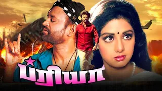 பிரியா - Priya | Full Tamil Blockbuster Movies | #Rajinikanth, #Sridevi | Tamil Romantic Movie