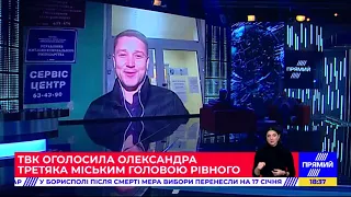 Олександр Третяк прокоментував свою перемогу на виборах у мери мера Рівного