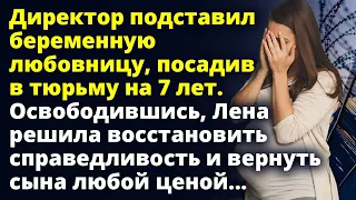 Директор подставил беременную любовницу, посадив в тюрьму на 7 лет Любовные истории Рассказы