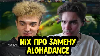 Nix про замены Team Secret; Про замену Alohadance; Про Miracle