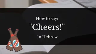 How to say CHEERS in Hebrew - Learn Hebrew For Beginners