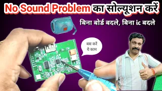 Bluetooth speaker no sound problem fix || ब्ल्यूटूथ स्पीकर में आवाज नही आ रही