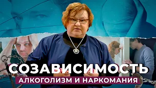 ТОП-5 ОШИБОК СОЗАВИСИМЫХ: психология отношений с зависимым | Лечение алкоголизма и наркомании